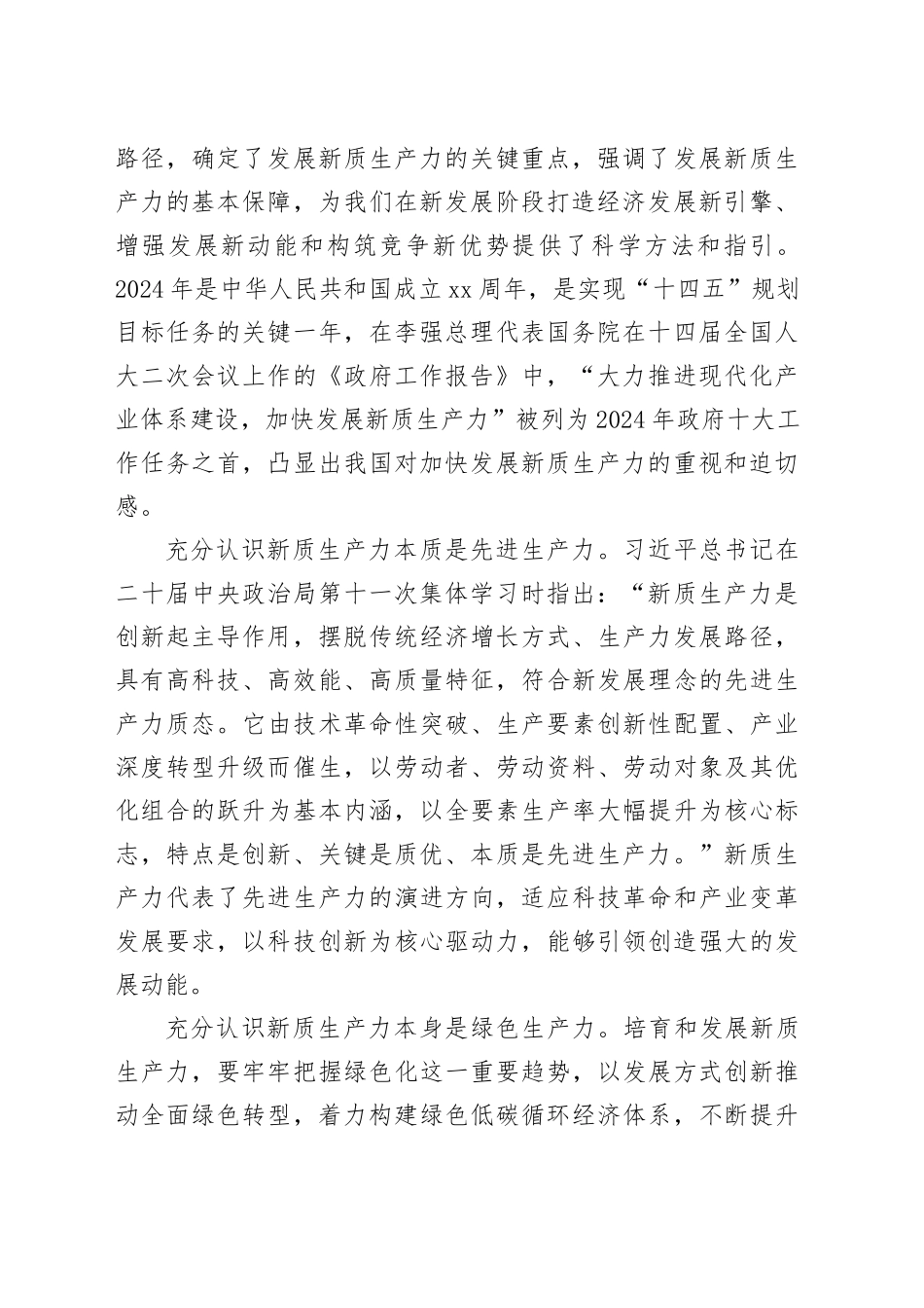 在2024年区加快构建新质生产力推动高质量发展座谈会上的讲话_第2页