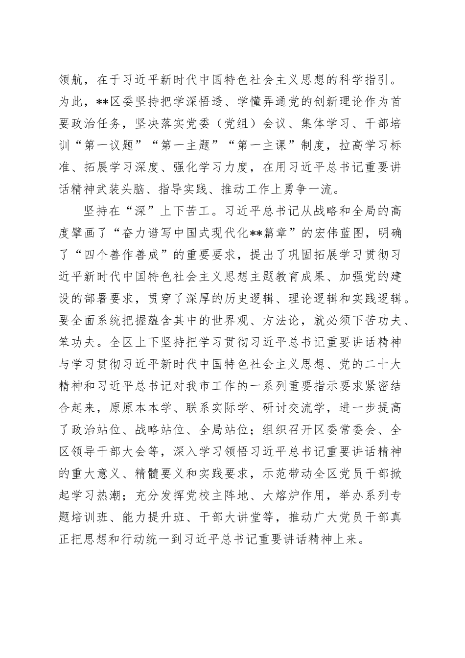 在2024年区委理论学习中心组第六次集体学习会上的研讨发言_第2页