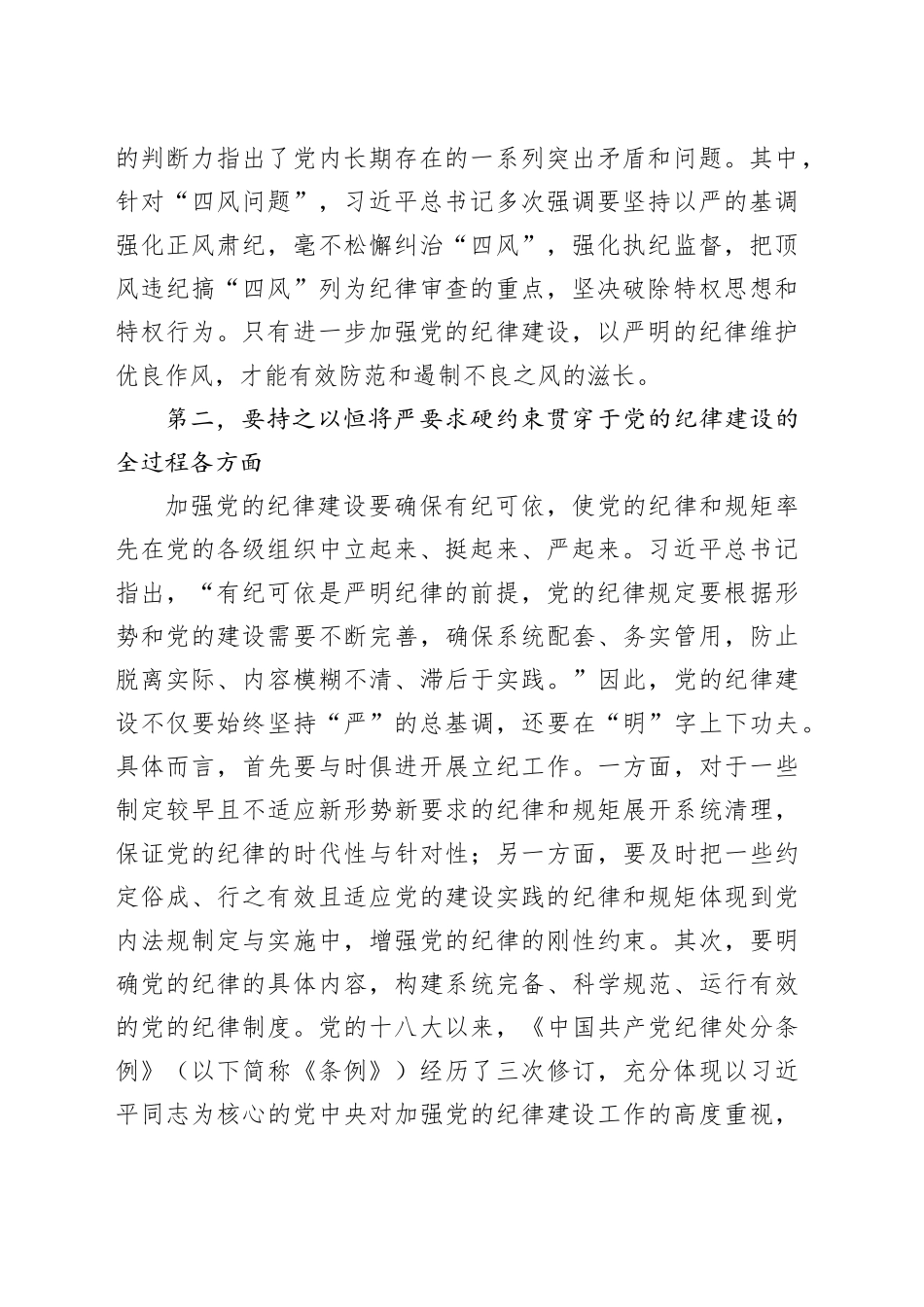 在2024年区委青年干部主体班上的党课辅导报告（3038字）_第2页