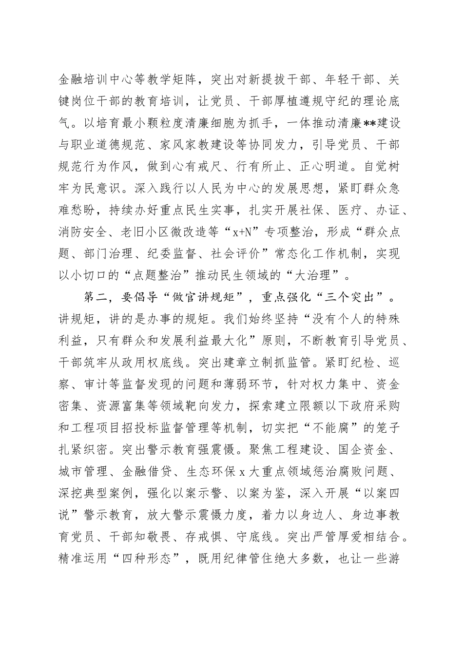 在2024年区委中心组党纪学习教育专题研讨会上的发言1800字_第2页