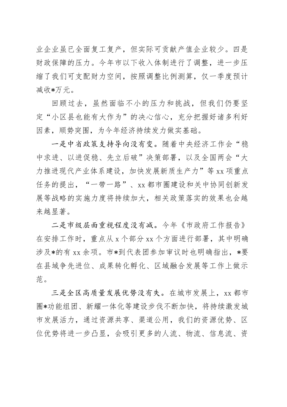 在2024年区政府全体会暨廉政工作会议上的讲话_第2页