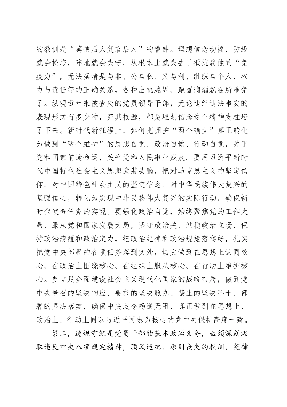 在2024年区直机关工委党纪学习教育警示教育会上的讲话提纲（3848字）_第2页