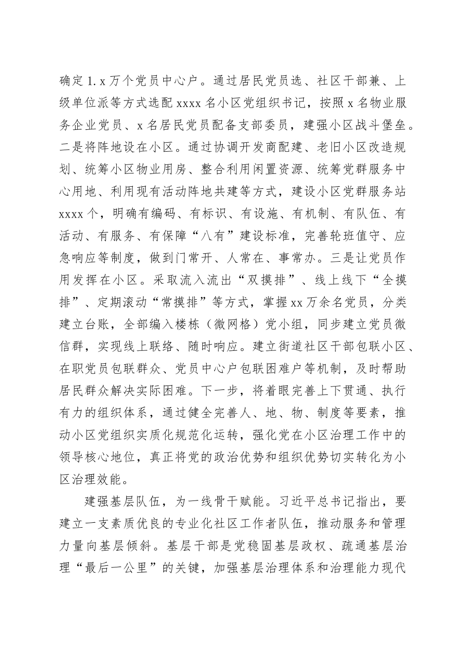 在2024年全国城市基层党建示范市建设推进会上的汇报发言_第2页