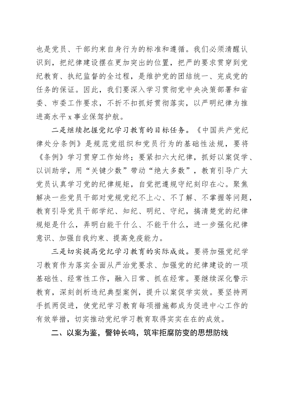 在2024年全局警示教育大会上的讲话提纲（2571字）_第2页