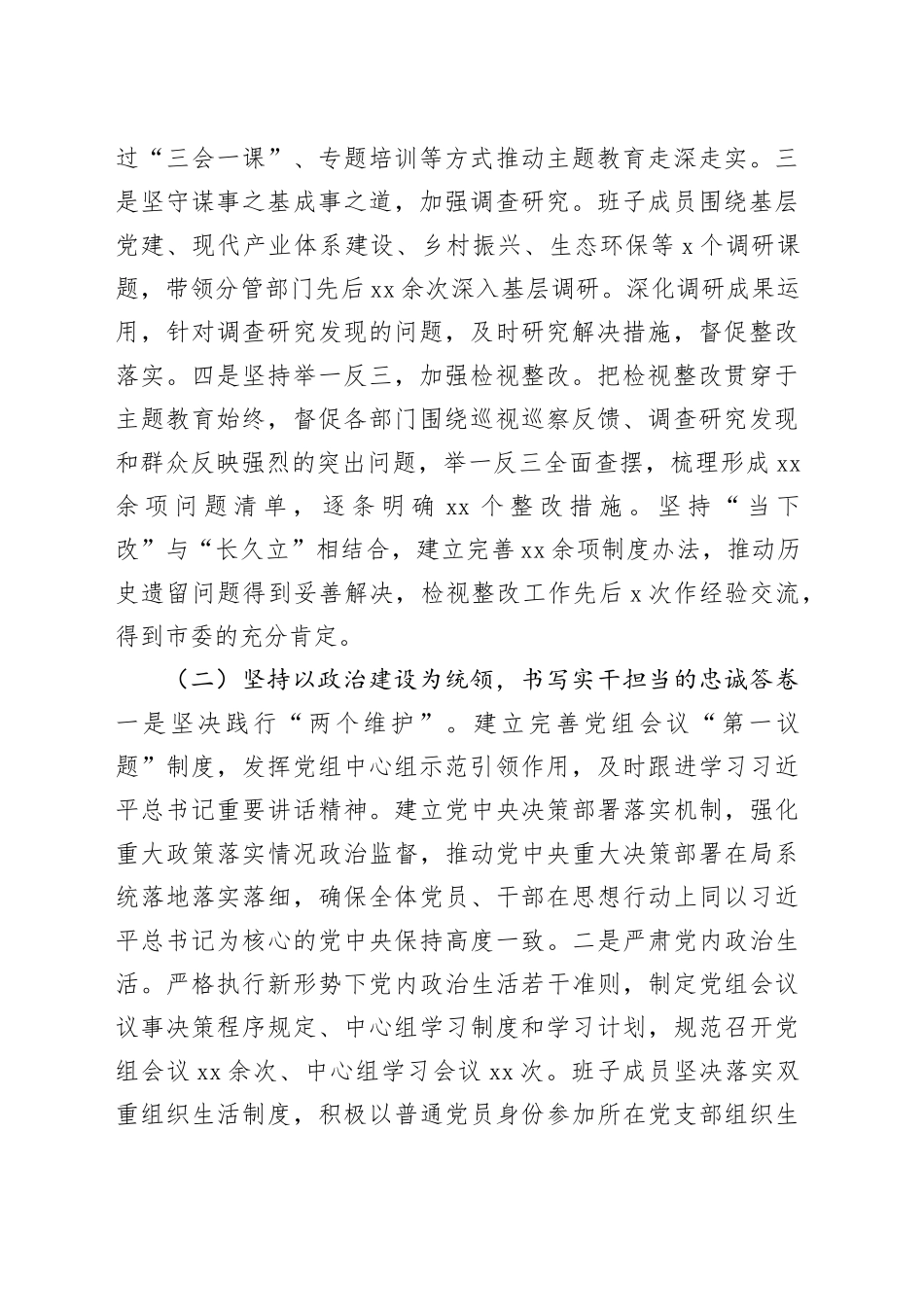 在2024年全面从严治党工作会议上的讲话4300字_第2页