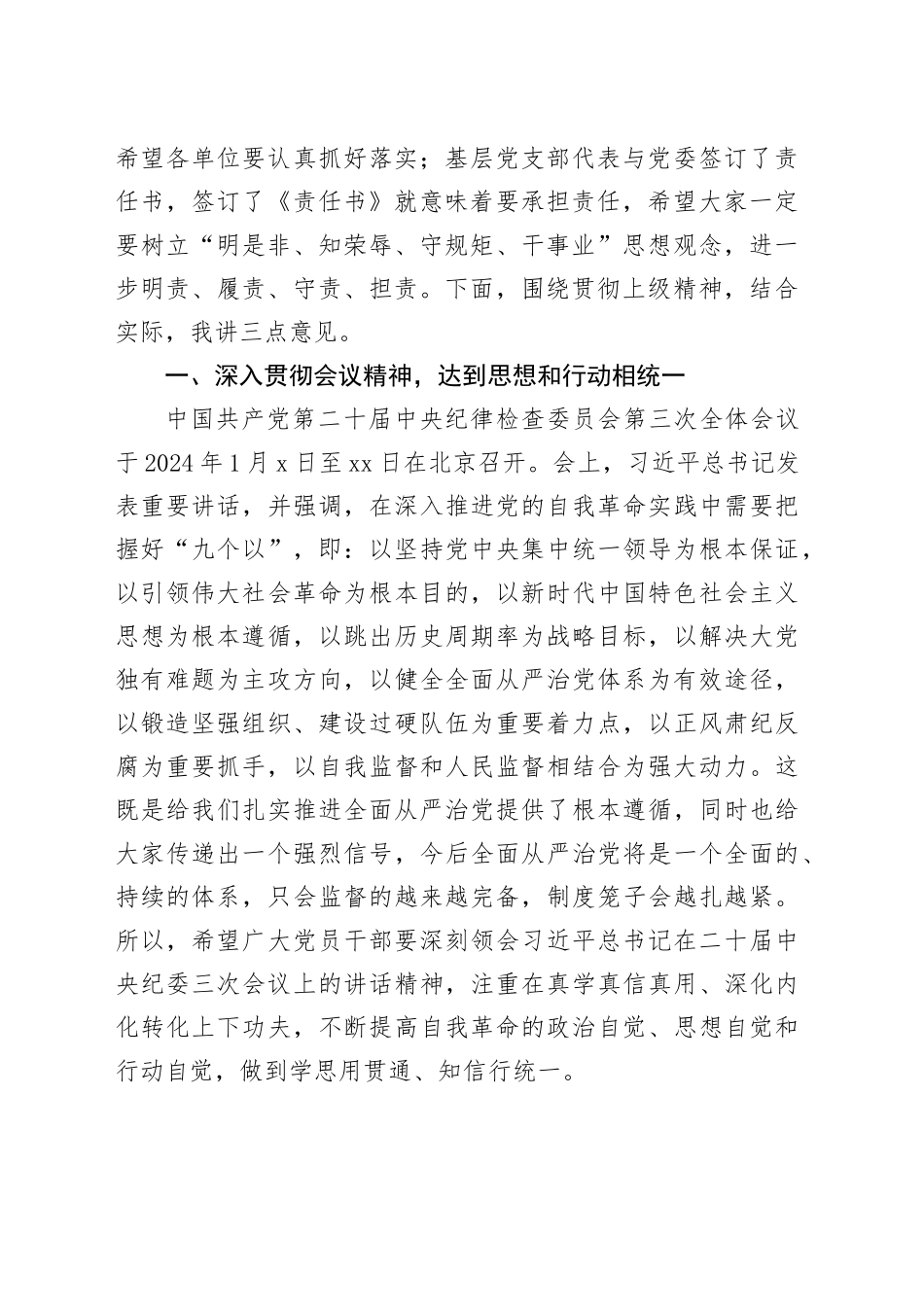在2024年全面从严治党暨党风廉政建设工作会上的讲话20240329_第2页