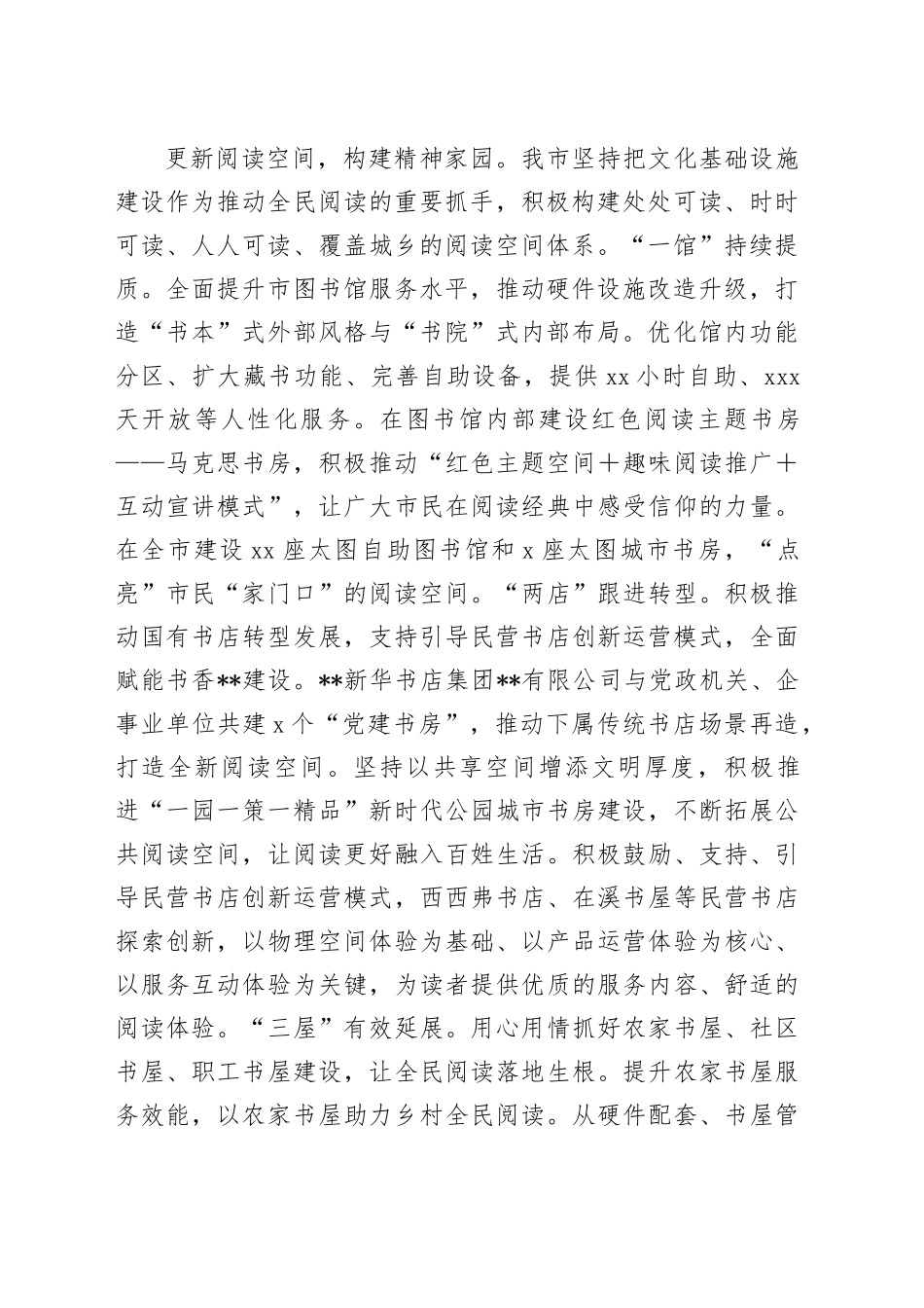 在2024年全民阅读活动暨书香城市建设总结推进会上的交流发言_第2页