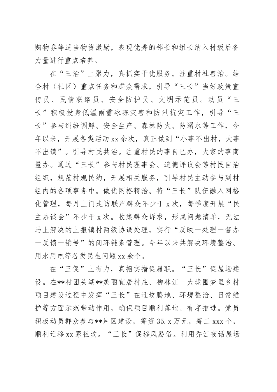 在2024年全区“三长制”工作推进会上的汇报发言材料_第2页