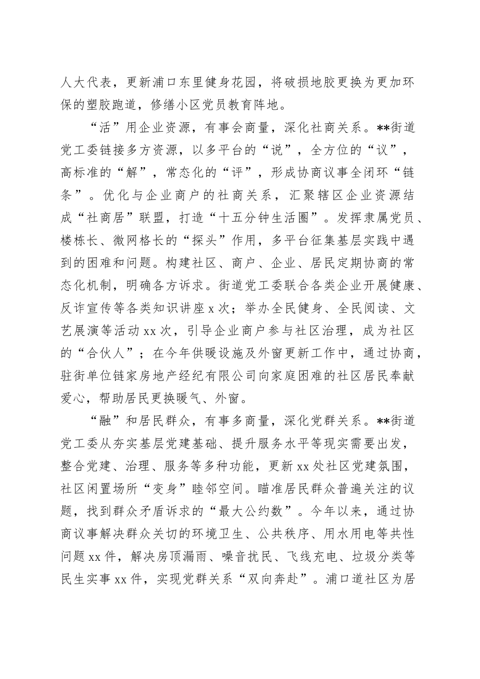 在2024年全区“为民办实事”专题协商议事活动推进会上的汇报发言_第2页