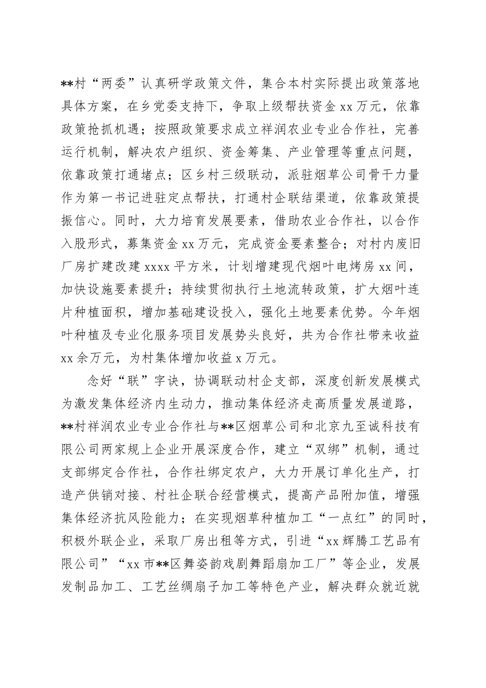 在2024年全区“五星”党支部建设现场观摩会上的汇报发言_第2页