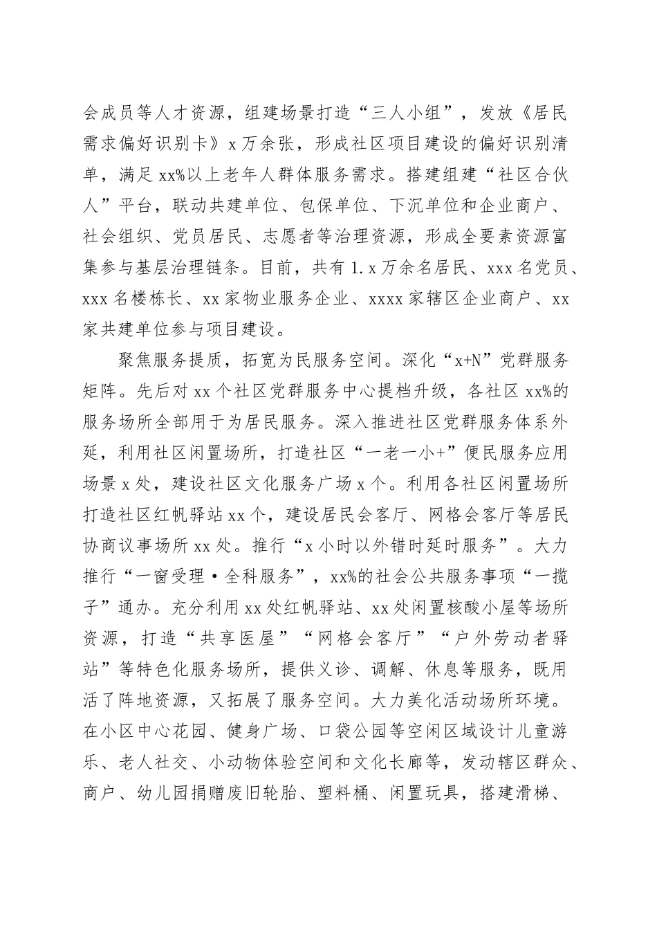 在2024年全区“一老一小”关爱服务工作推进会上的汇报发言_第2页