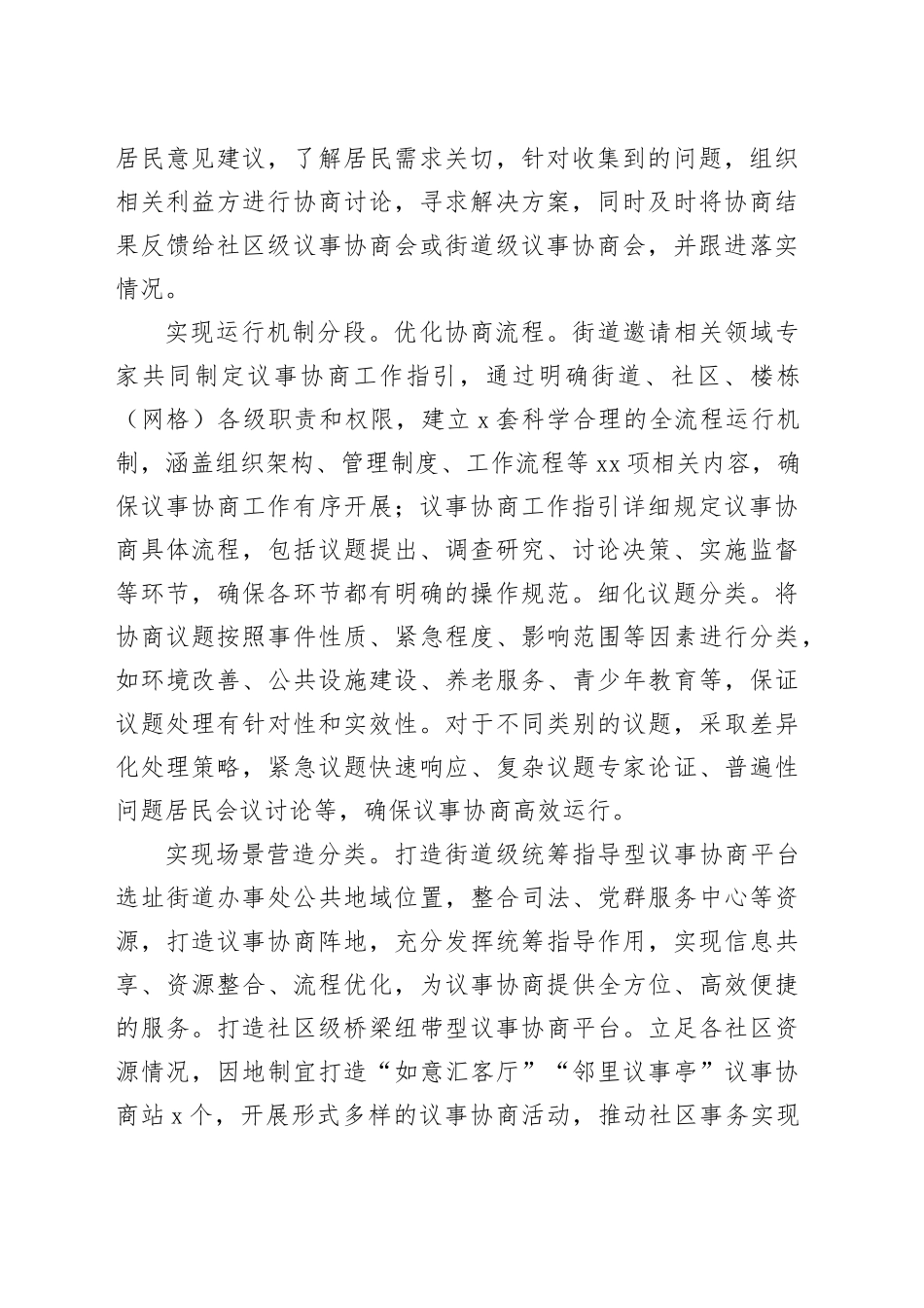 在2024年全区“有事好商量”协商议事工作专题调研座谈会上的汇报发言_第2页