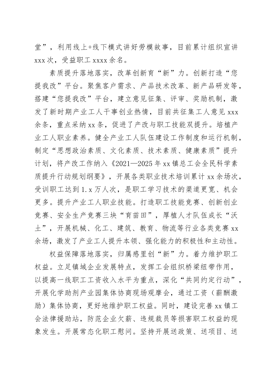 在2024年全区产业工人队伍建设推进会上的交流发言（1384字）_第2页