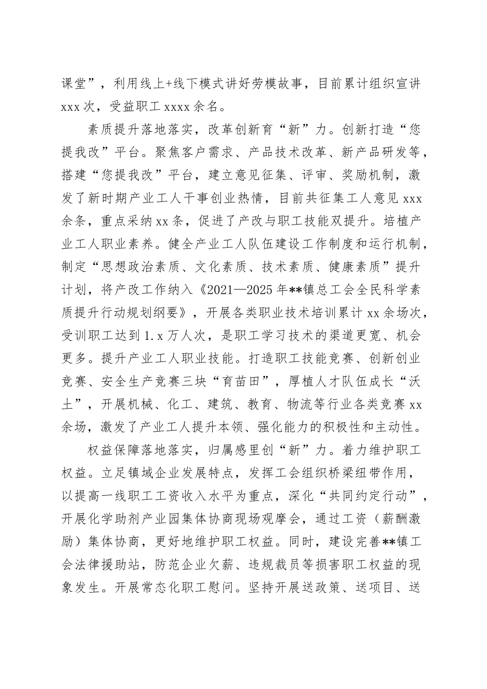 在2024年全区产业工人队伍建设推进会上的交流发言_第2页