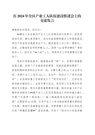 在2024年全区产业工人队伍建设推进会上的交流发言