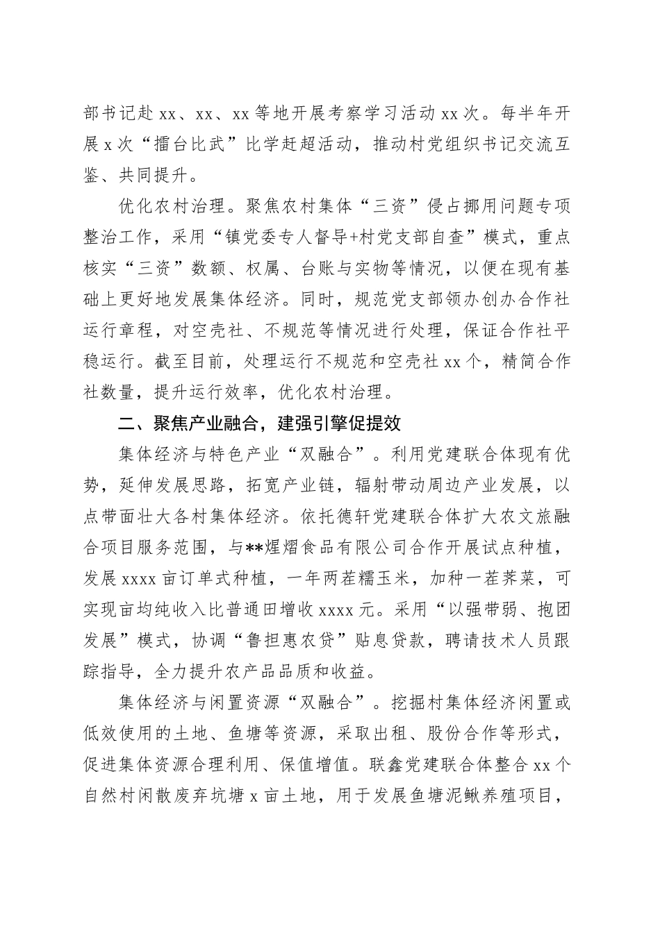 在2024年全区村集体经济高质量发展现场观摩会上的汇报发言_第2页