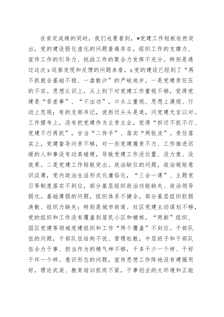 在2024年全区党的建设工作会议上的讲话_第2页