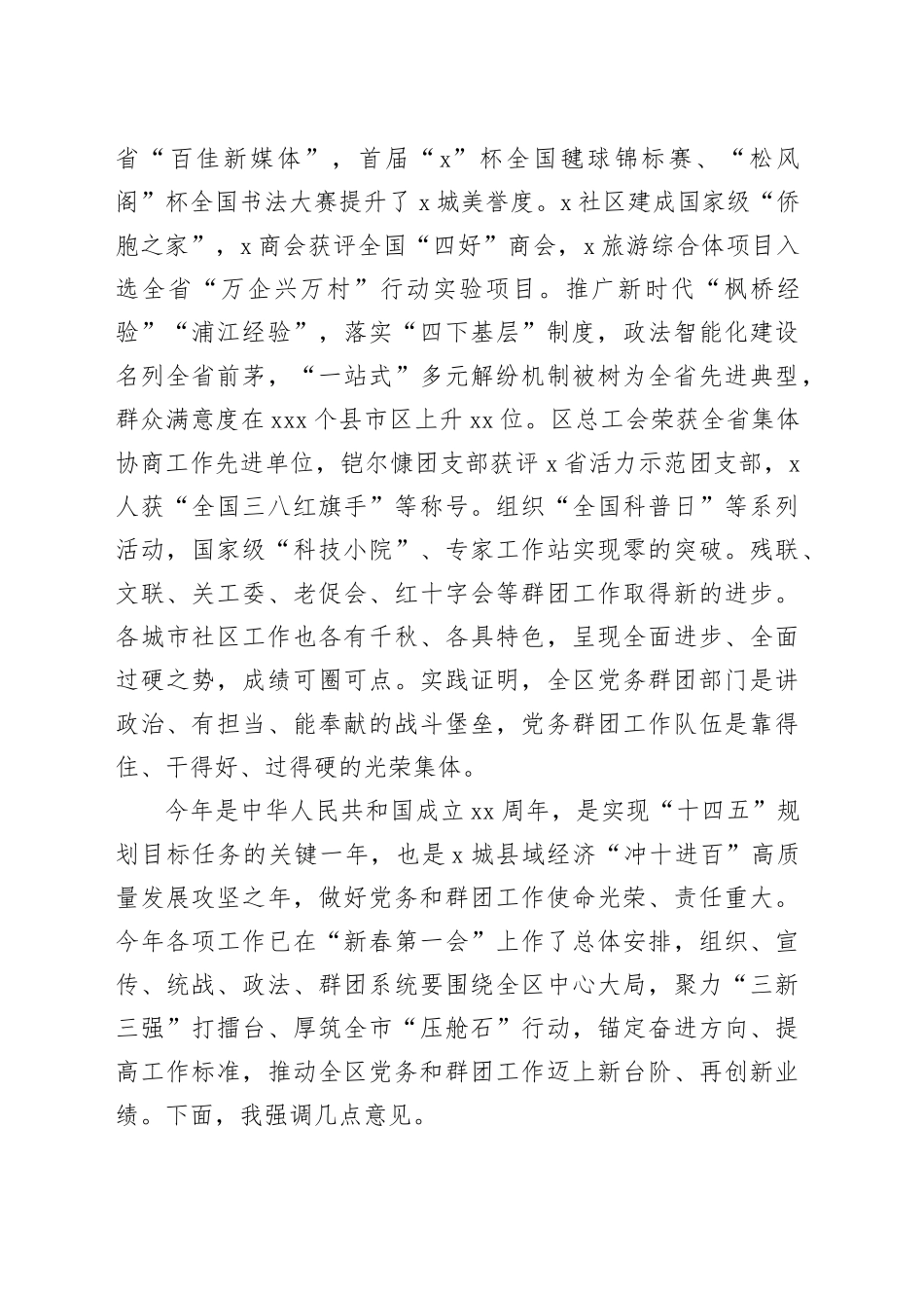 在2024年全区党务和群团工作会议上的讲话_第2页