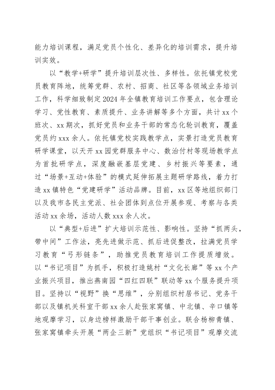 在2024年全区党员干部教育培训工作推进会上的汇报发言（3383字）_第2页