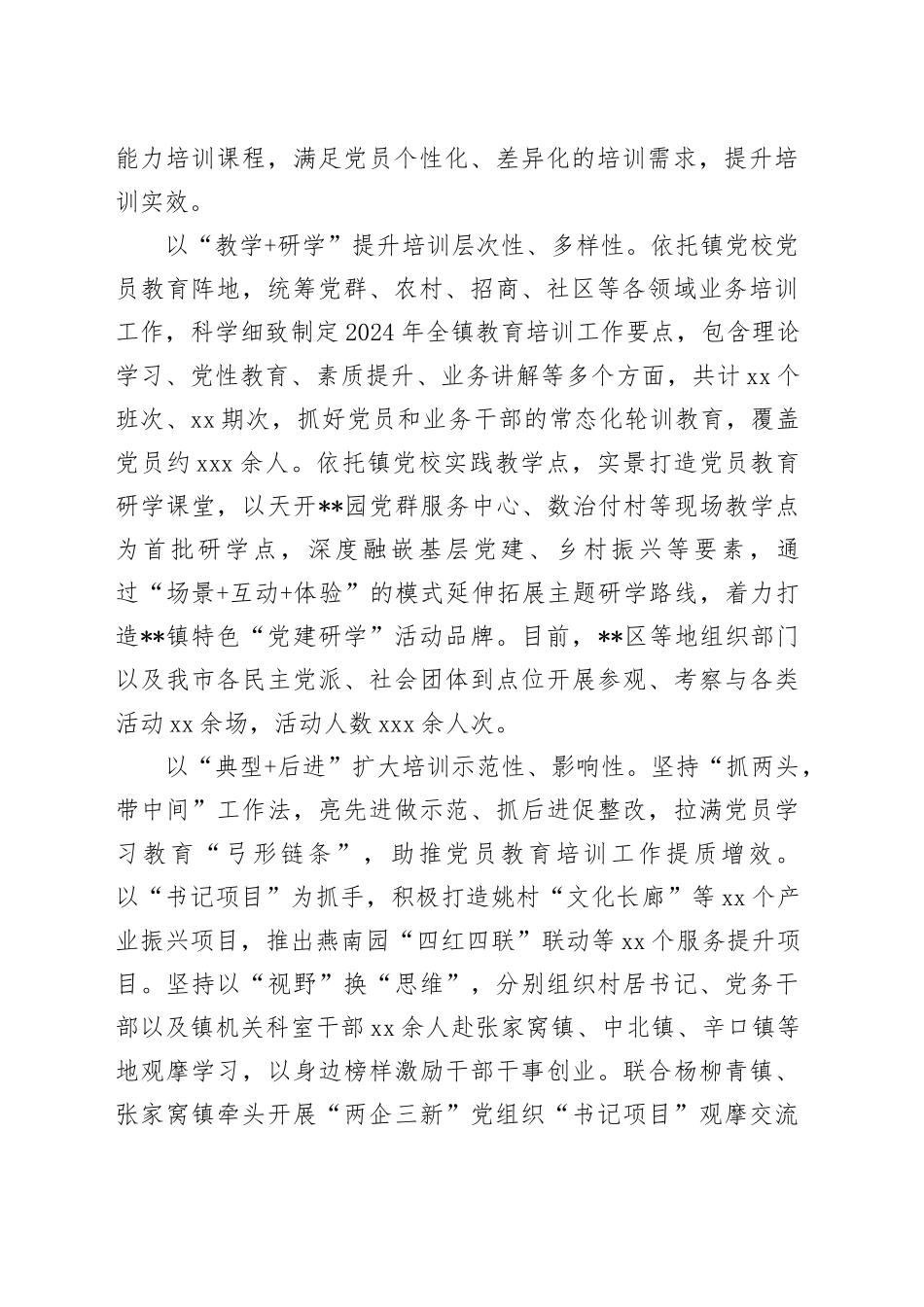 在2024年全区党员干部教育培训工作推进会上的汇报发言_第2页