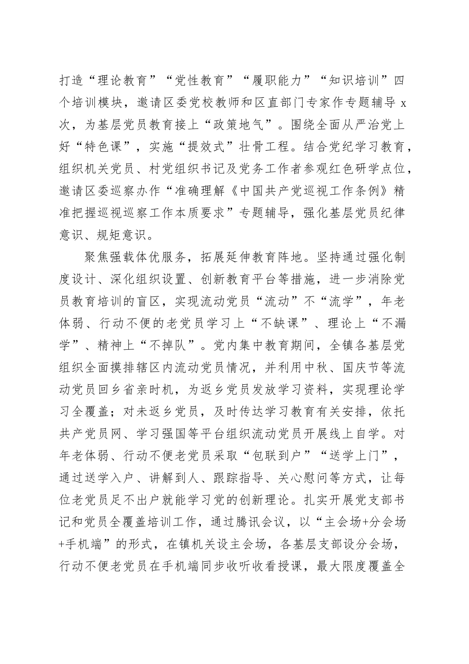 在2024年全区党员教育培训推进会上的汇报发言（1650字）_第2页
