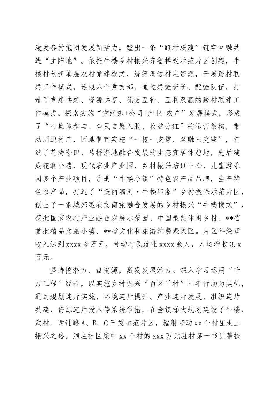 在2024年全区发展壮大村集体经济暨防范和化解村级债务工作推进会上的汇报发言_第2页