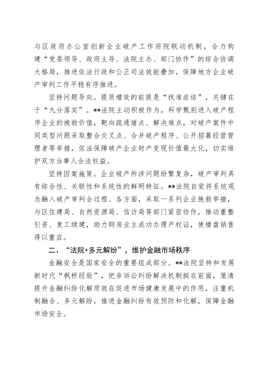 在2024年全区法治化营商环境建设推进会上的交流发言_第2页