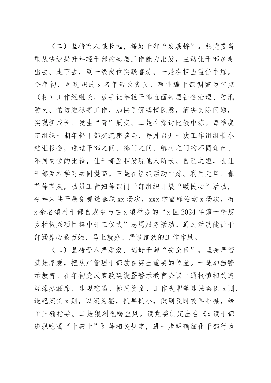 在2024年全区干部队伍建设工作推进会上的发言（1678字）_第2页