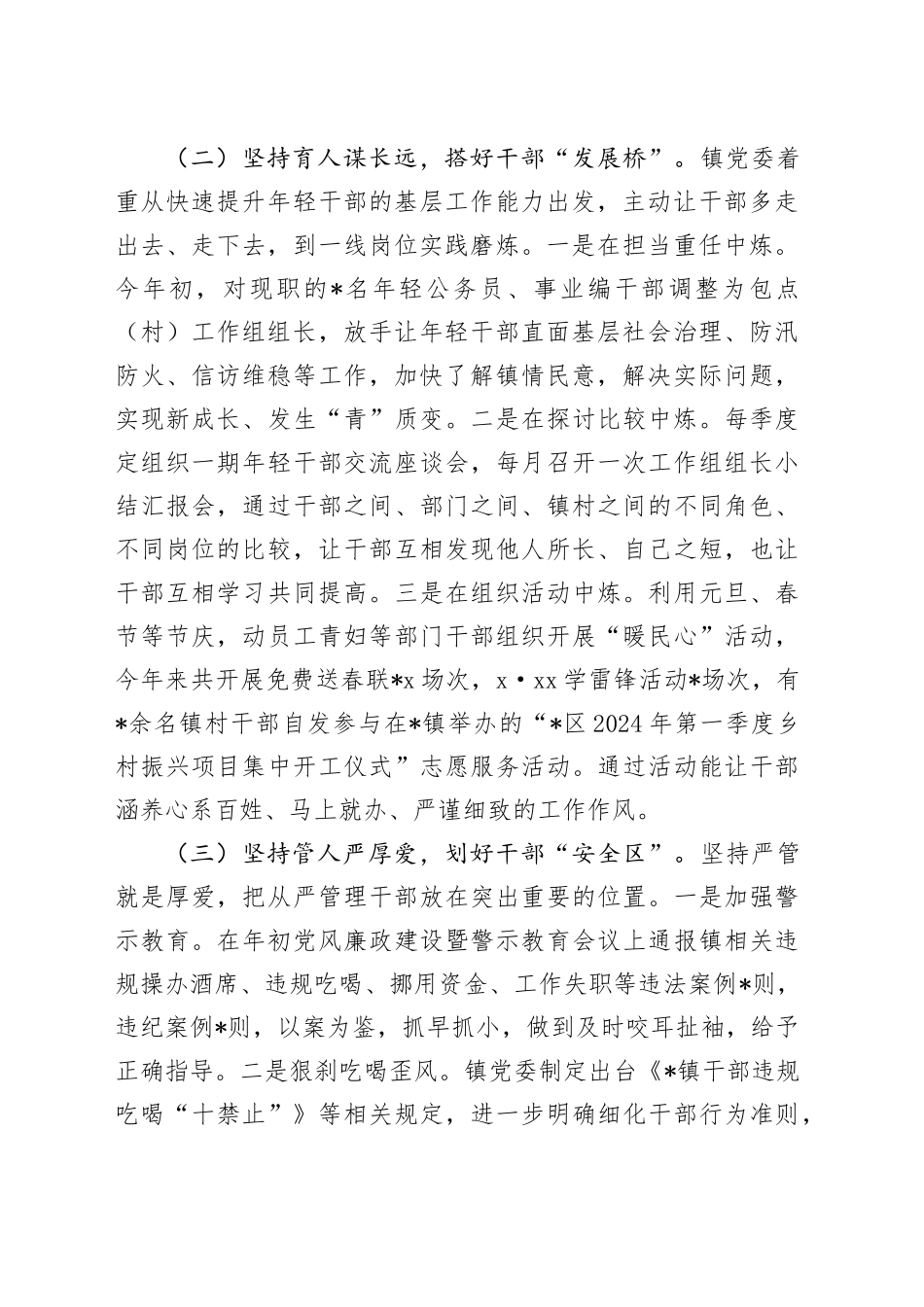 在2024年全区干部队伍建设工作推进会上的发言_第2页