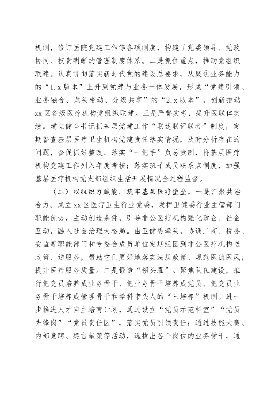 在2024年全区基层公立医院党建工作推进会上的讲话_第2页