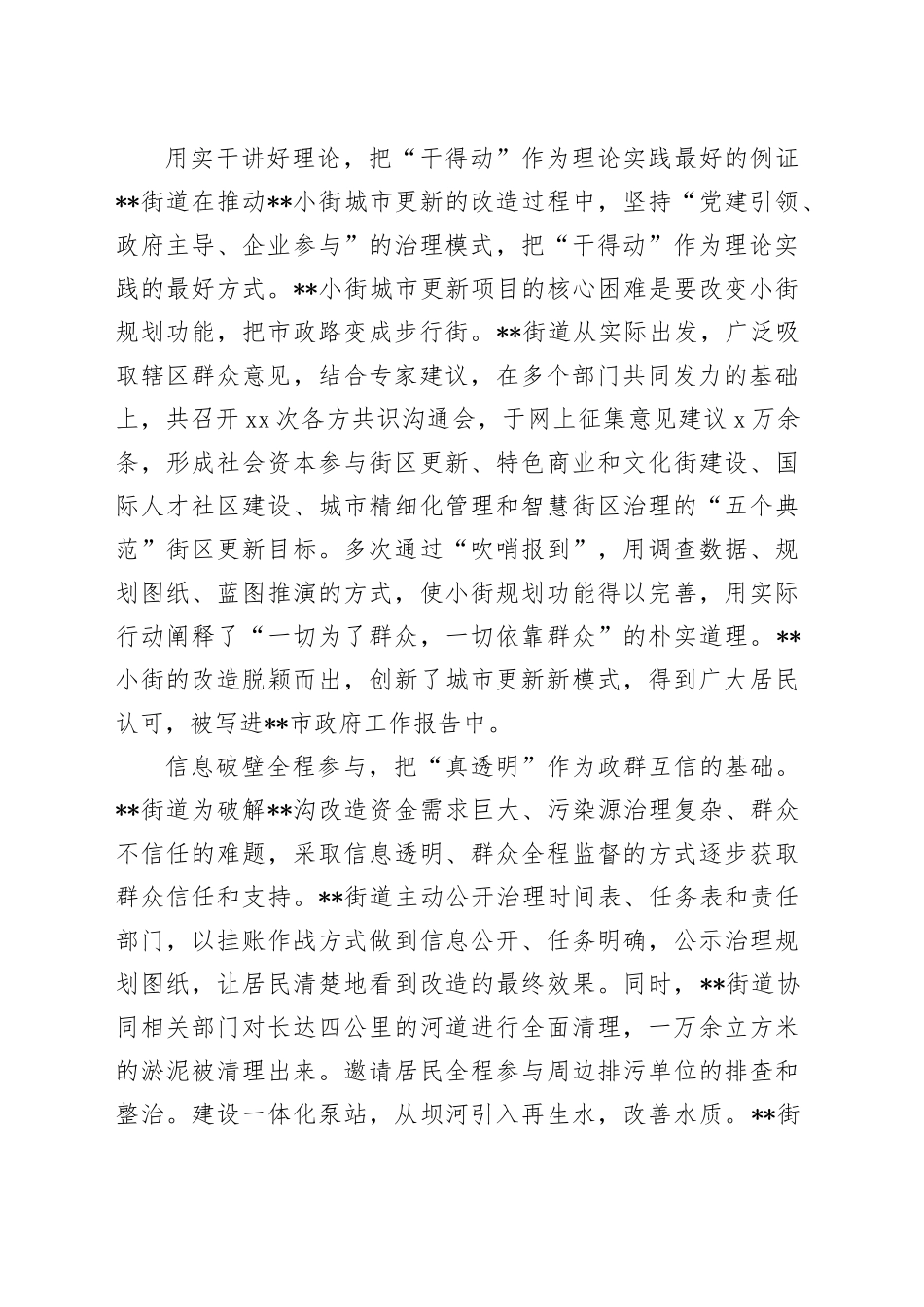 在2024年全区基层理论宣讲工作推进会上的汇报发言_第2页