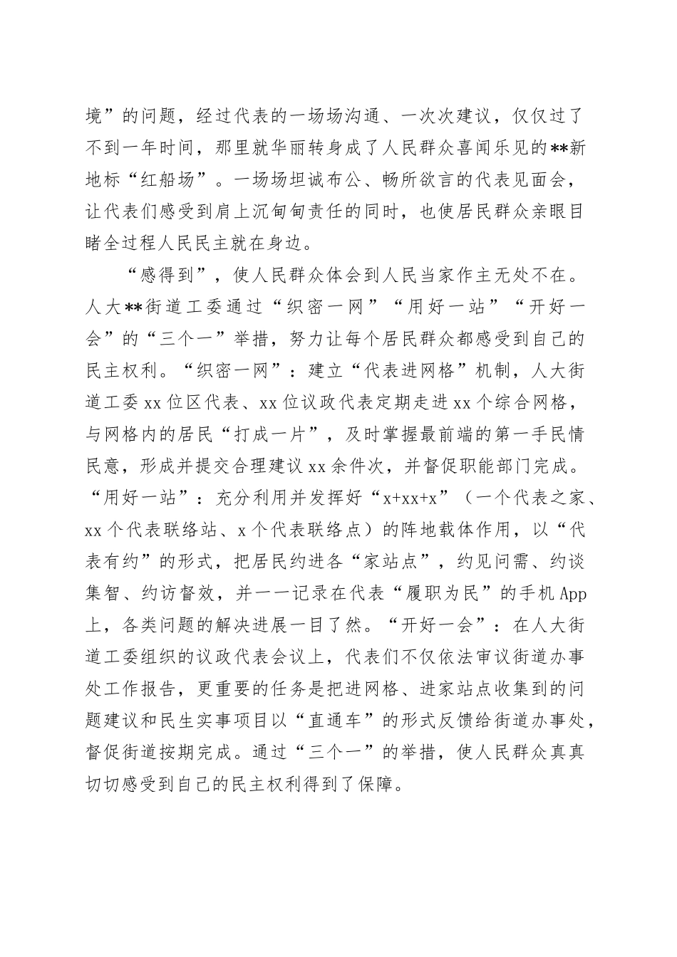 在2024年全区基层人大建设重点任务推进会上的汇报发言_第2页