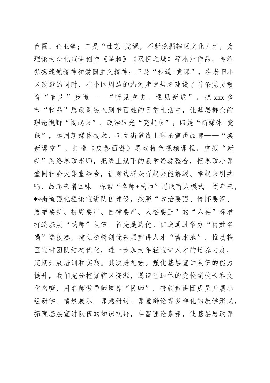 在2024年全区基层思想政治教育工作年中推进会上的汇报发言_第2页