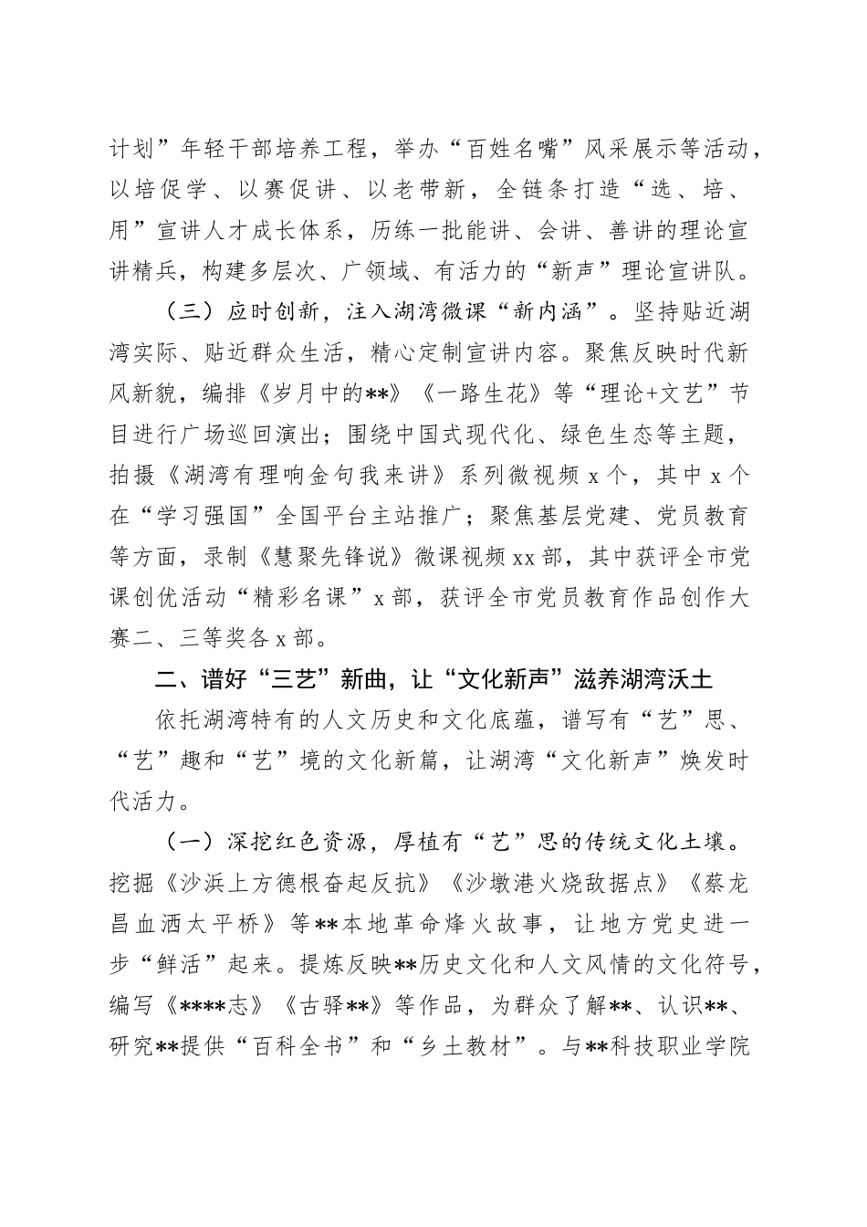 在2024年全区基层思政育人体系建设推进会上的汇报发言_第2页