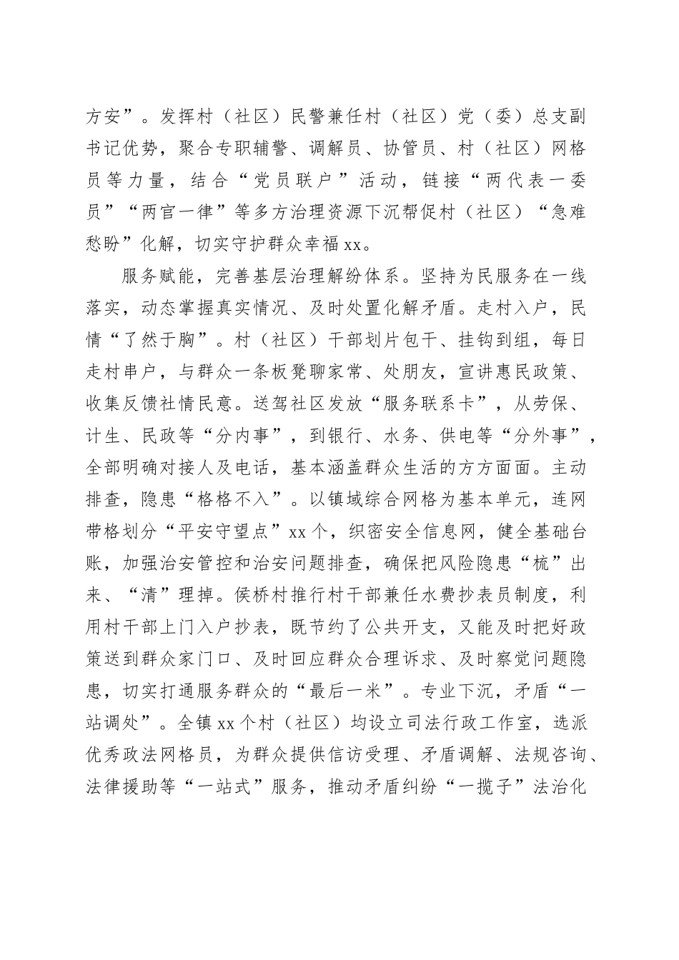 在2024年全区基层治理品牌建设推进会上的汇报发言_第2页