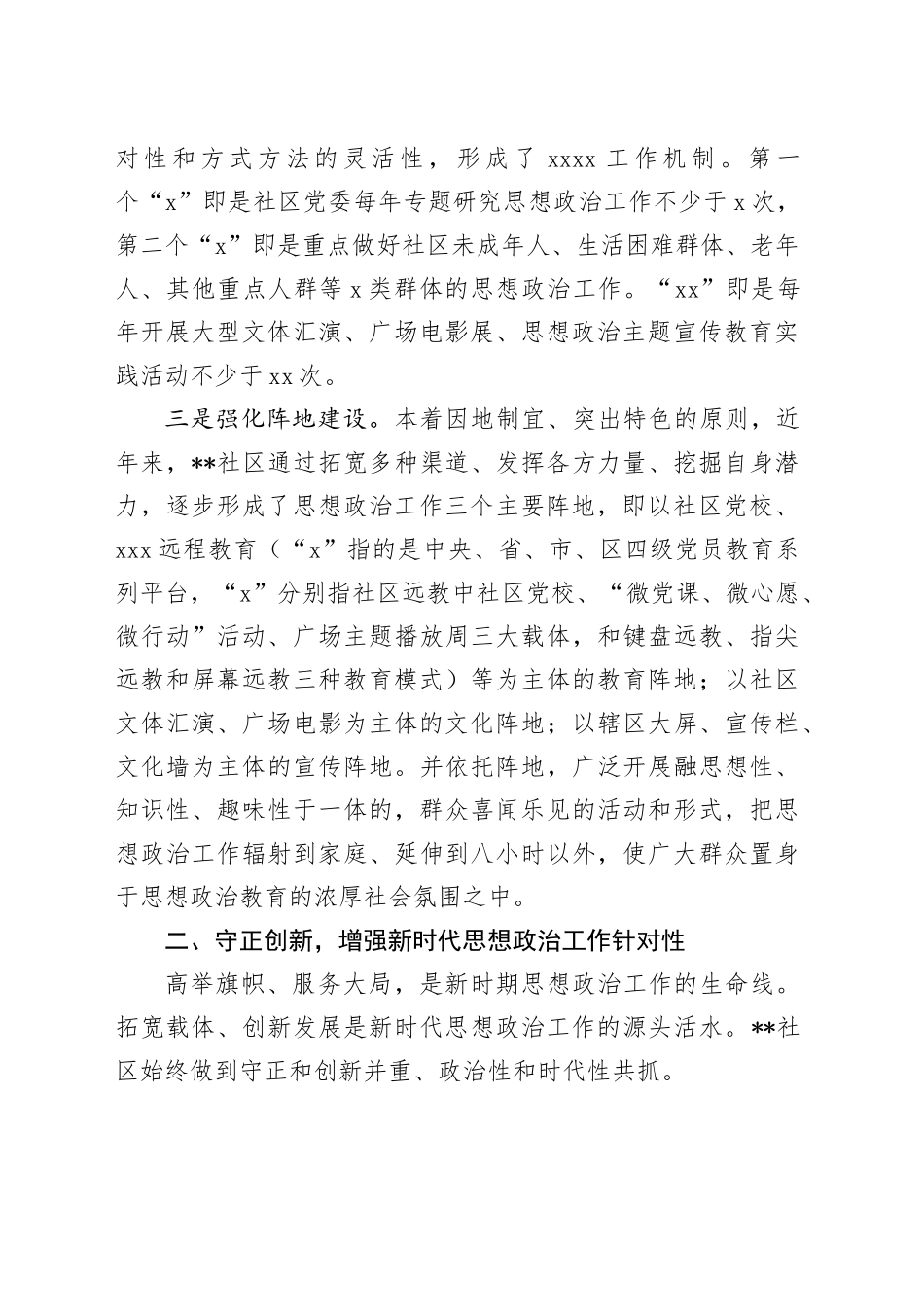 在2024年全区加强和改进基层思想政治工作推进会上的汇报发言_第2页