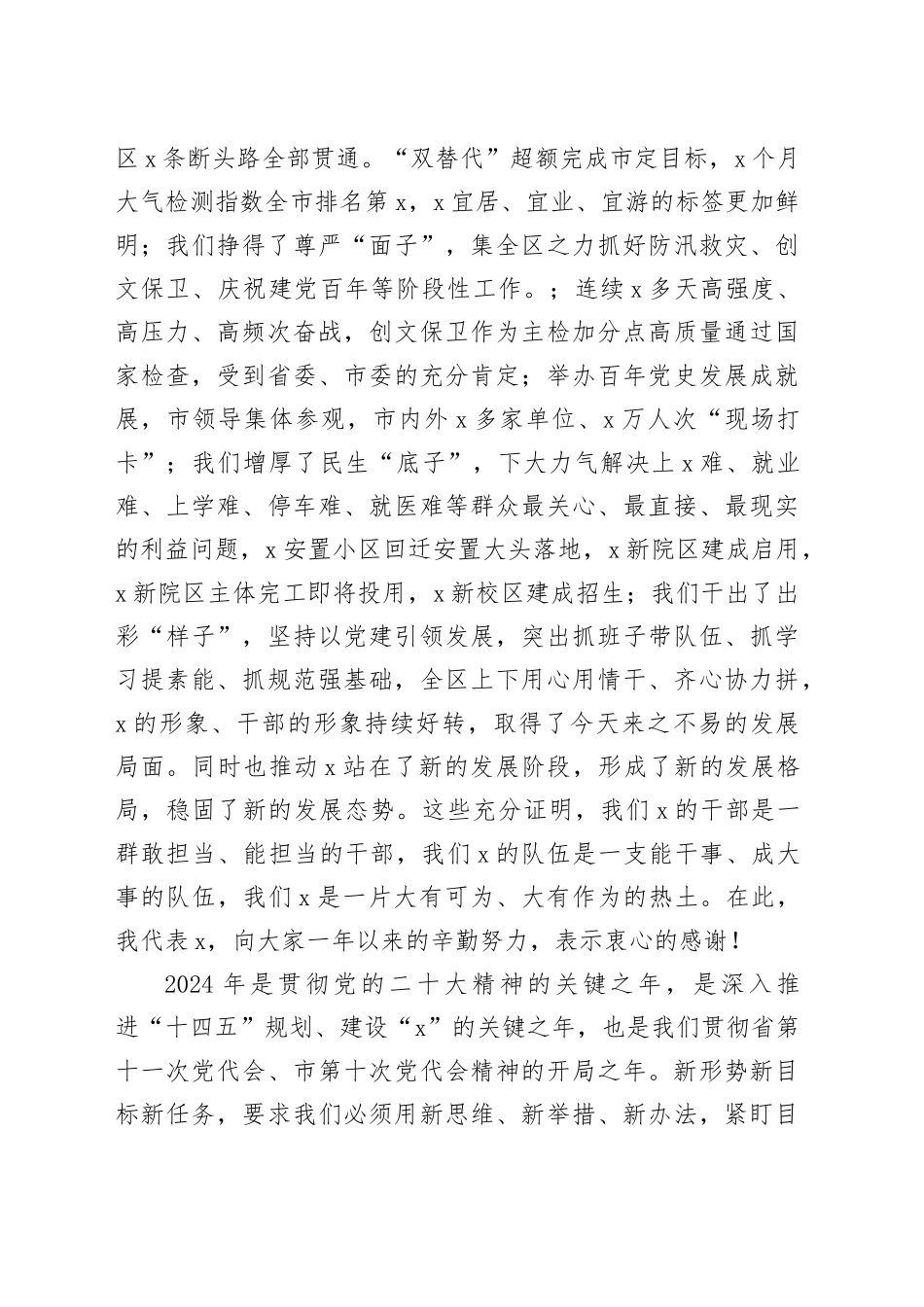 在2024年全区经济工作会议上的讲话_第2页