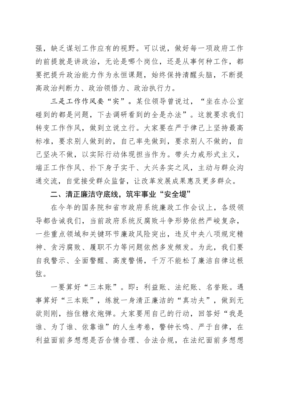 在2024年全区警示教育大会上的讲话_第2页