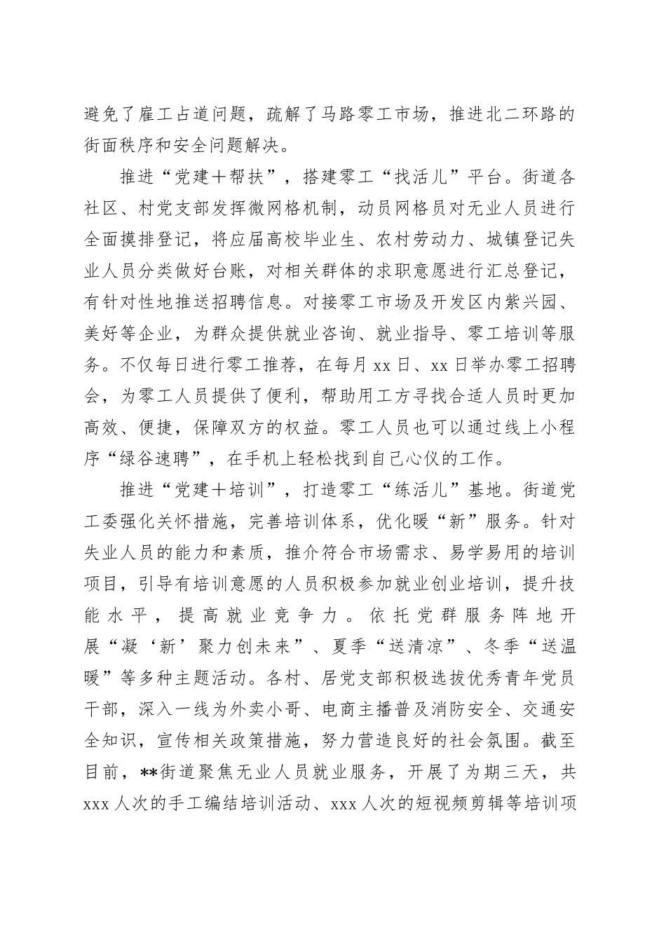 在2024年全区就业服务信息化建设推进会上的汇报发言_第2页