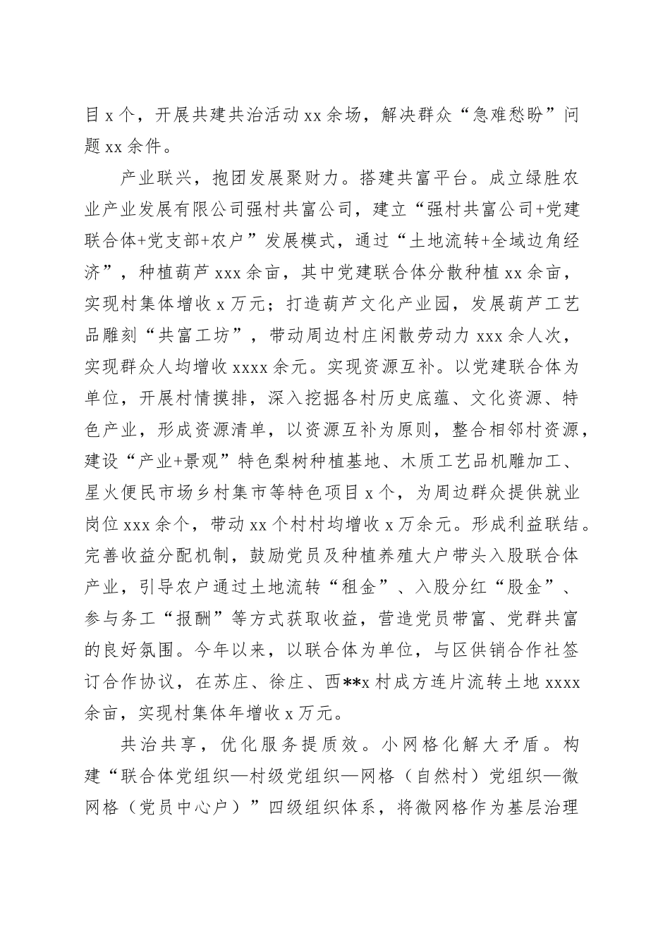 在2024年全区跨村联建工作推进会上的汇报发言材料_第2页