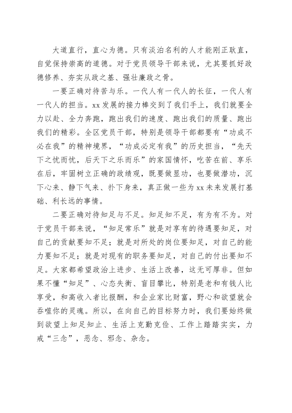 在2024年全区领导干部警示教育大会上的讲话（3733字）_第2页