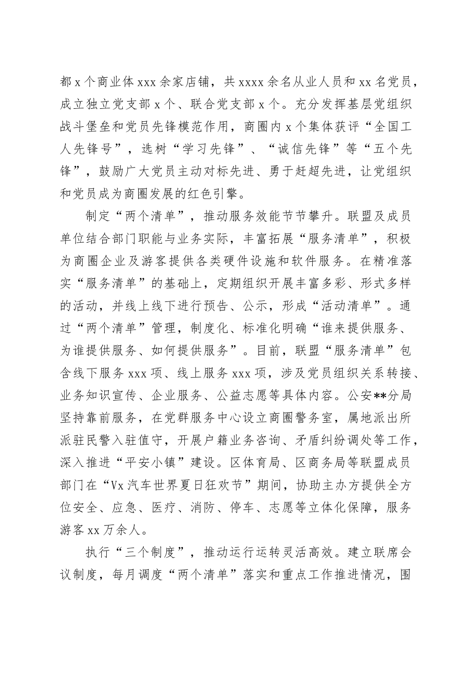 在2024年全区楼宇商圈党建工作推进部署会上的汇报发言_第2页