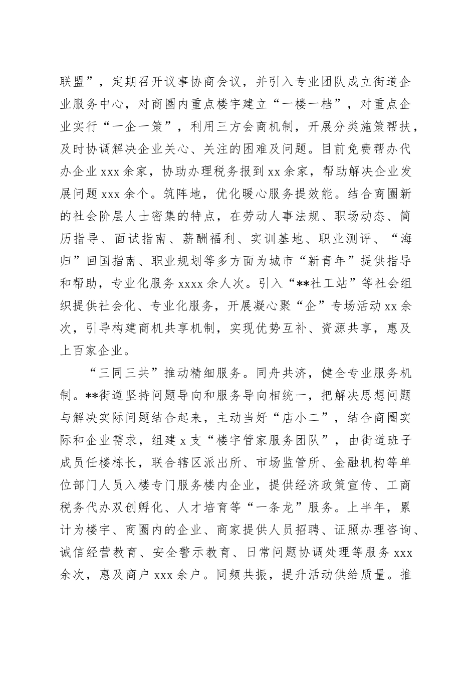 在2024年全区楼宇商圈党建工作推进部署会上的交流发言_第2页