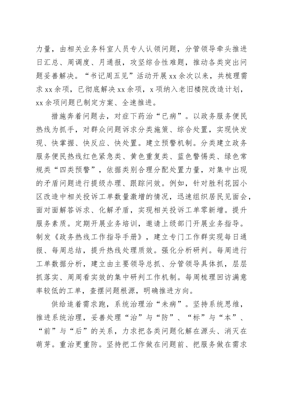 在2024年全区矛盾纠纷大排查大化解大整治专项行动推进会上的交流发言_第2页