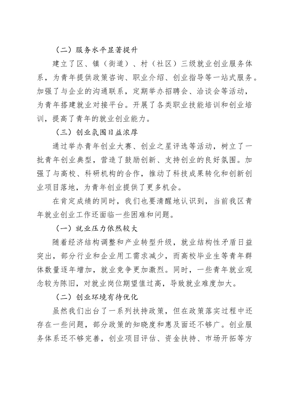 在2024年全区青年就业创业工作推进会上的讲话_第2页