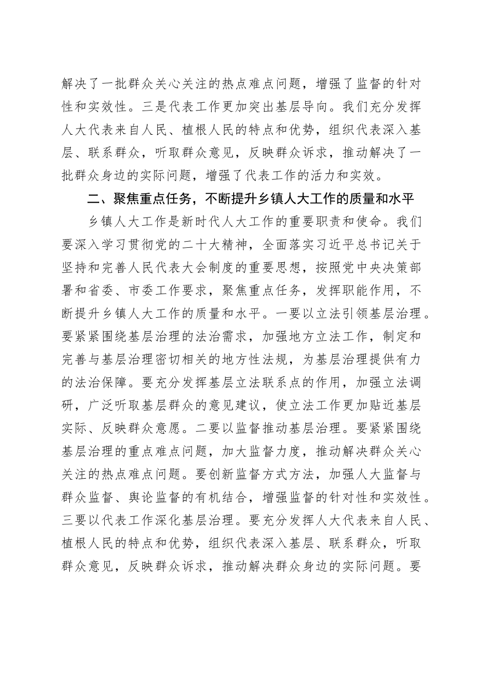 在2024年全区人大助力基层治理工作交流会上的讲话_第2页