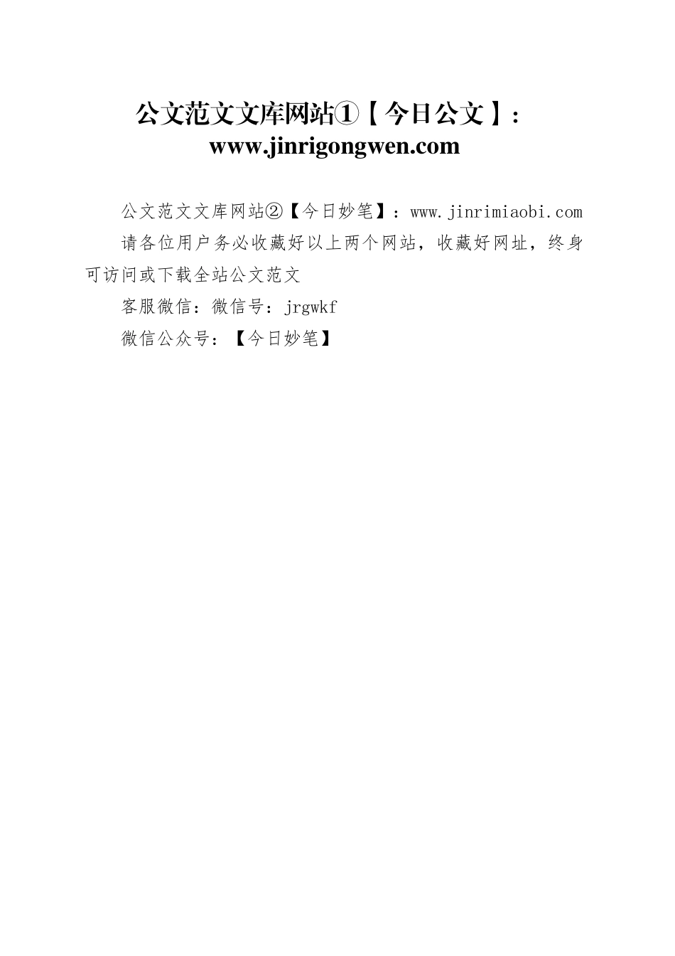 在2024年全区社会治理工作专题推进会上的汇报发言_第1页