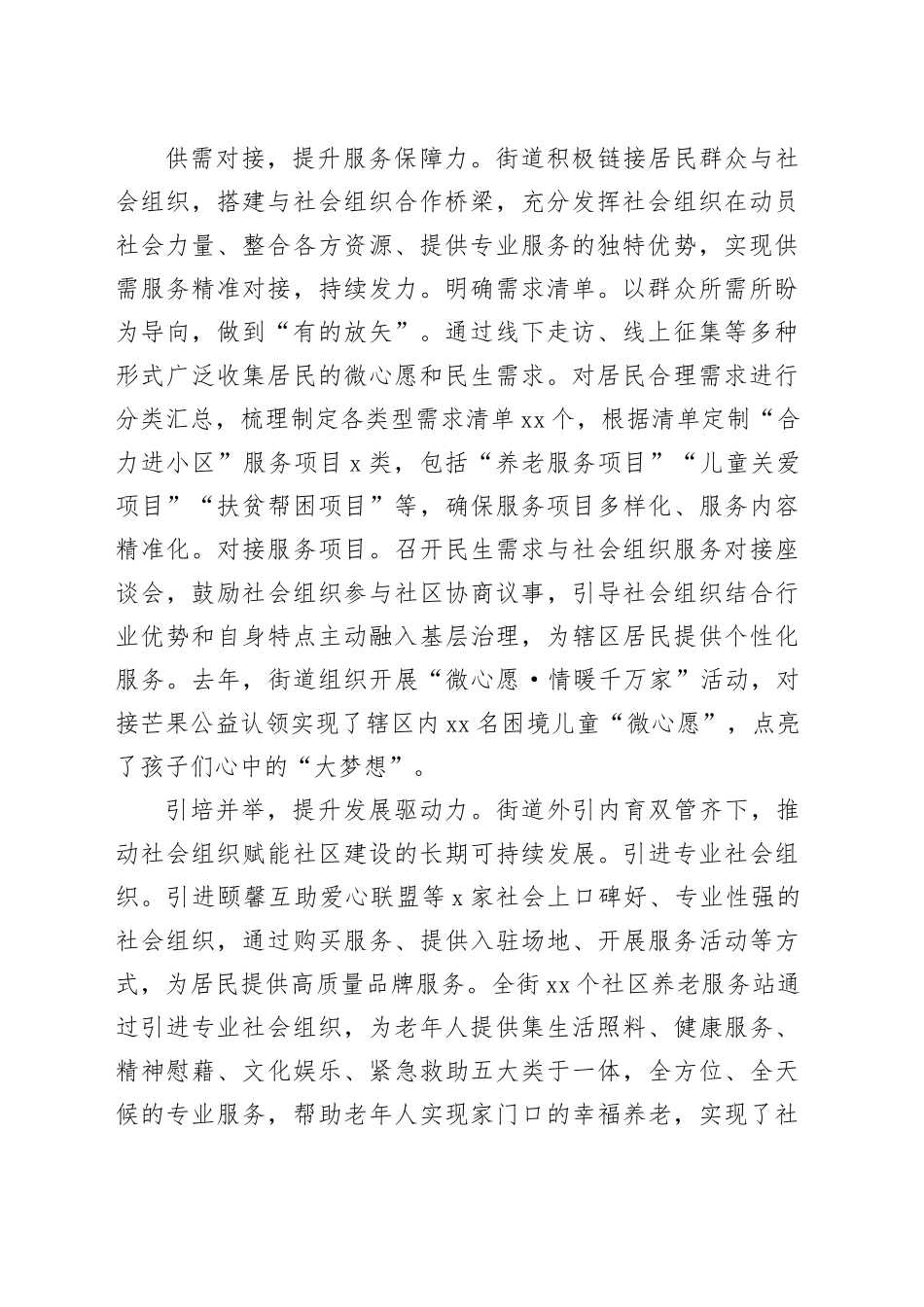 在2024年全区社会组织管理暨基层治理推进会上的发言_第2页