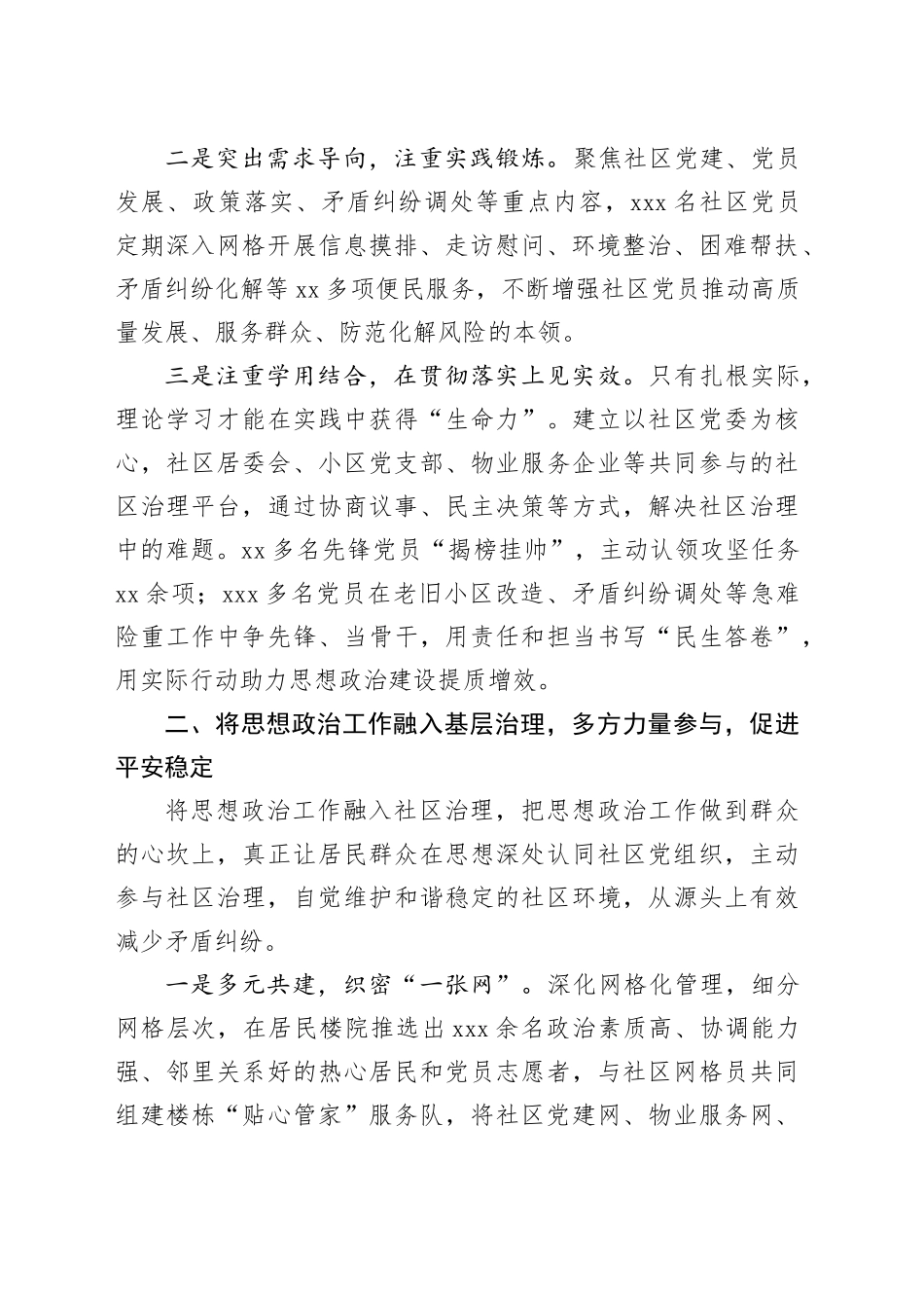 在2024年全区社区思政工作调研座谈会上的汇报发言_第2页