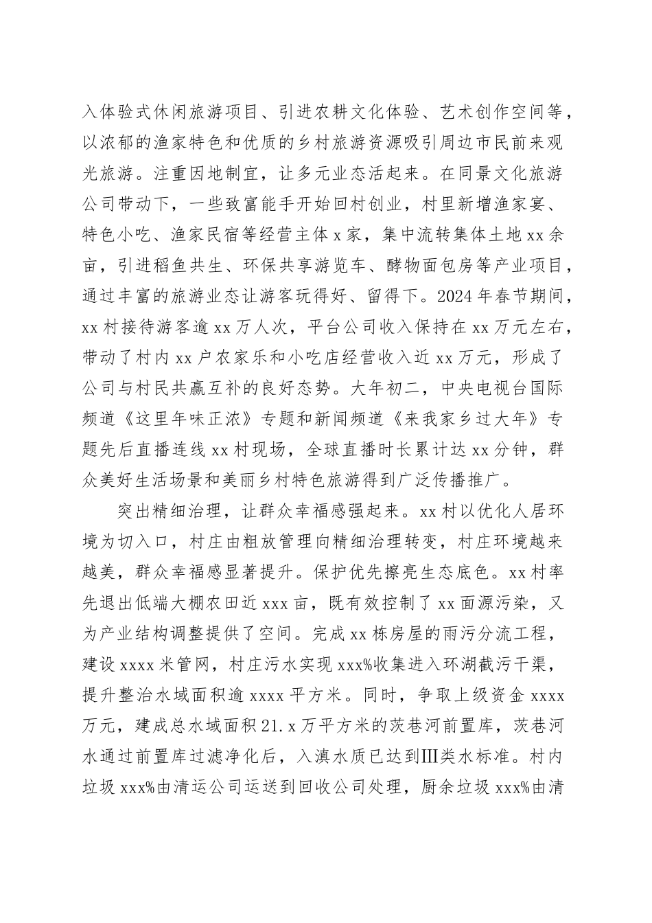 在2024年全区深入学习“千万工程”经验推进乡村全面振兴现场会上的汇报发言（2087字）_第2页